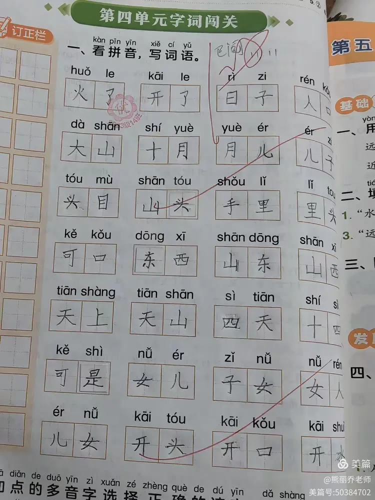 组词